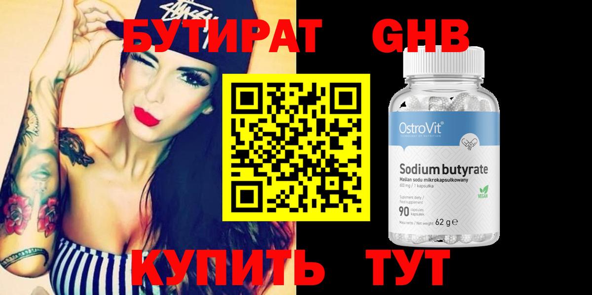 Сергиев Посад  Бутират GHB  Вход с VPN 