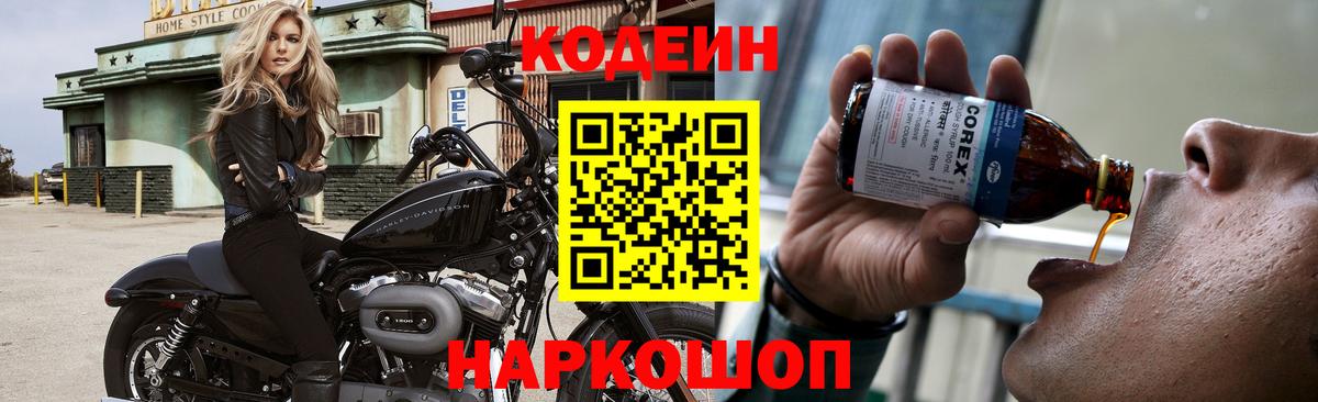 Кодеин Purple Drank  Кодеиновый сироп Lean Purple Drank  Сергиев Посад  Вход с VPN 