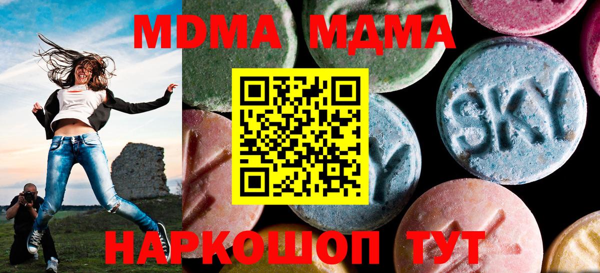 MDMA молли  Вход с VPN  МДМА  Сергиев Посад  МДМА crystal 