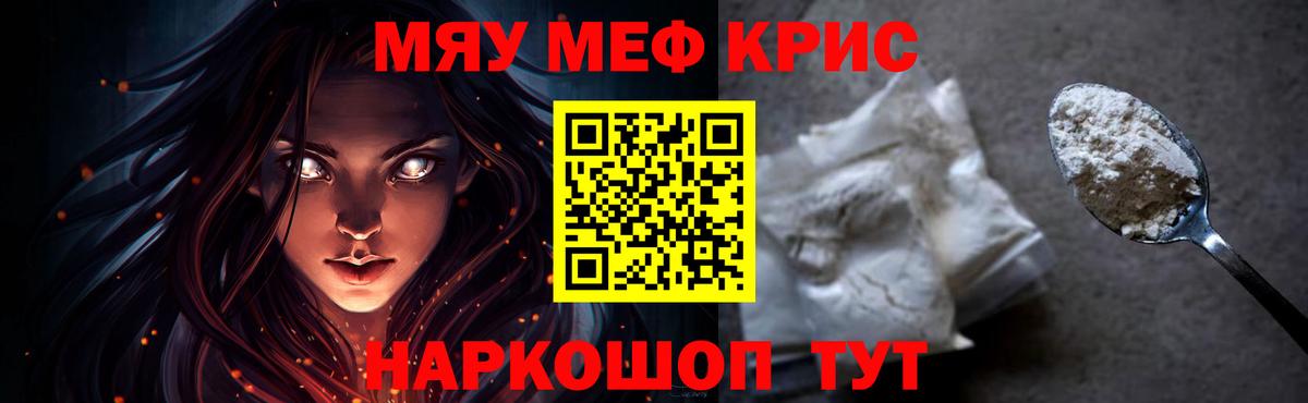 Меф кристаллы  МЯУ-МЯУ 4 MMC  Сергиев Посад  Мефедрон  Вход с VPN 
