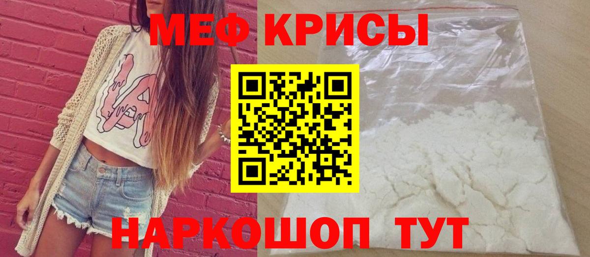 МЕФ кристаллы Сергиев Посад