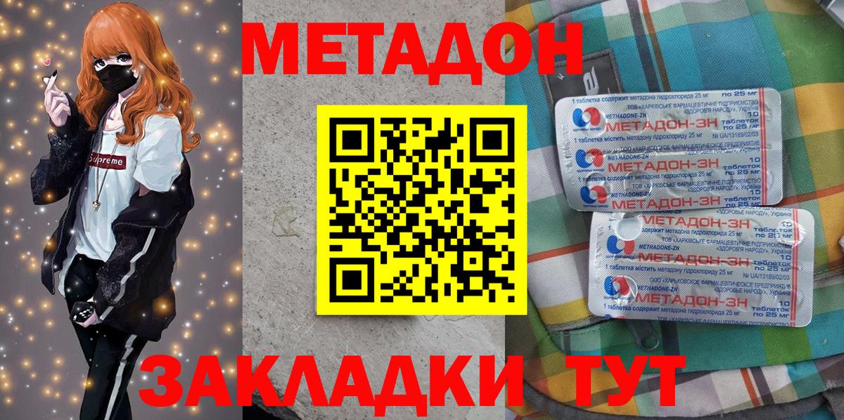 МЕТАДОН кристалл  МЕТАДОН methadone  Сергиев Посад  Вход с VPN 