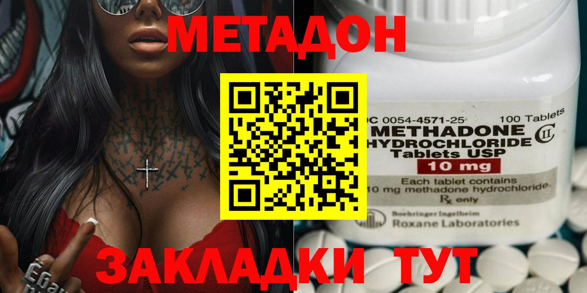 Метадон VHQ Сергиев Посад