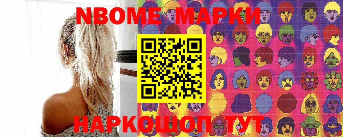 Марки 25I-NBOMe 1,8мг  Вход с VPN  закладка  Сергиев Посад 